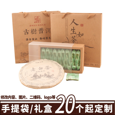 云南普洱357克牛皮纸包装袋礼盒福鼎白茶普洱茶饼200克私房茶空盒