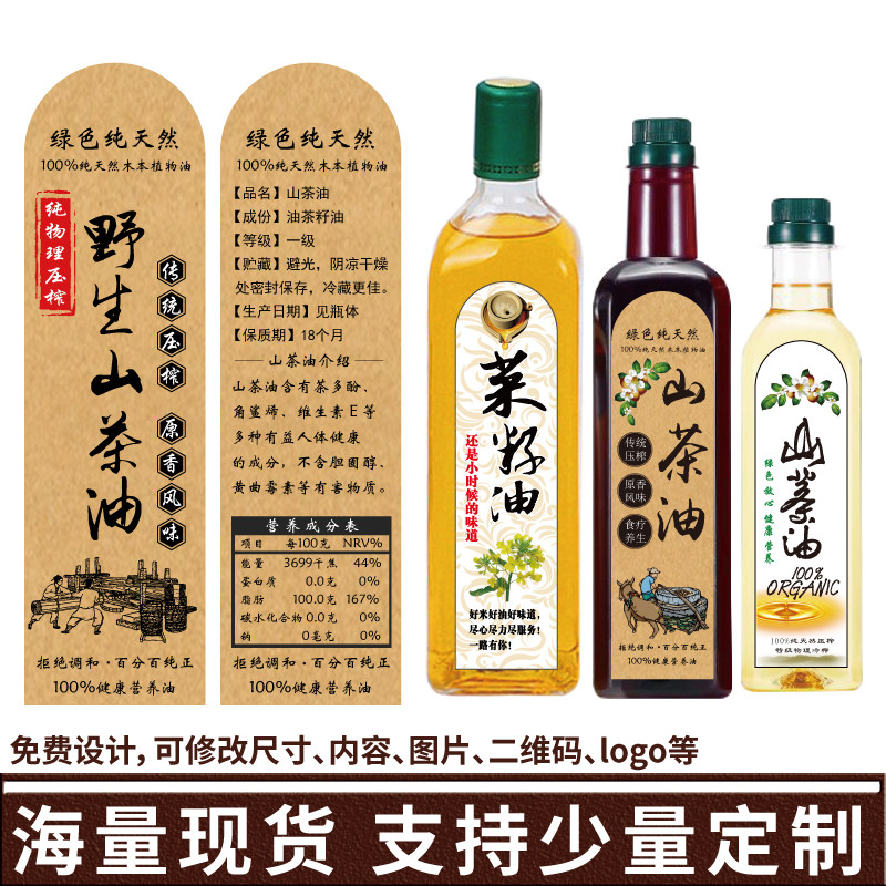 野生山茶油不干胶瓶贴定制牛皮纸