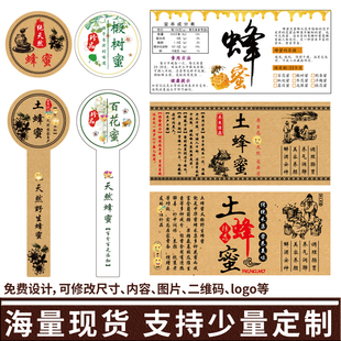 牛皮纸土蜂蜜商标定做野生蜜不干胶贴标签封口贴纸玻璃瓶身贴定制
