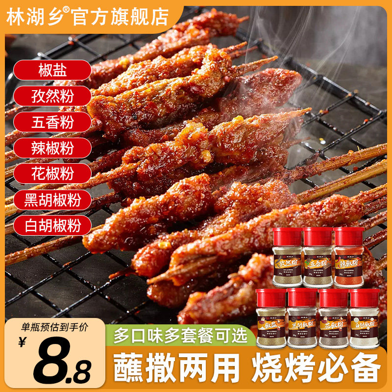 烧烤撒料组合羊肉串烤肉配料腌制料椒盐孜然辣椒粉套装油炸调味料