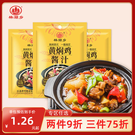 黄焖鸡酱料正宗秘制配方黄焖鸡汁调料包家用料理包底料红烧商用