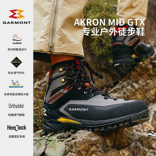 Garmont嘎蒙特登山鞋徒步鞋