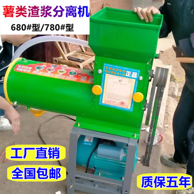 薯类渣浆分离机淀粉机