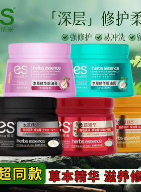 ES依采本草精华焗油膏550ml