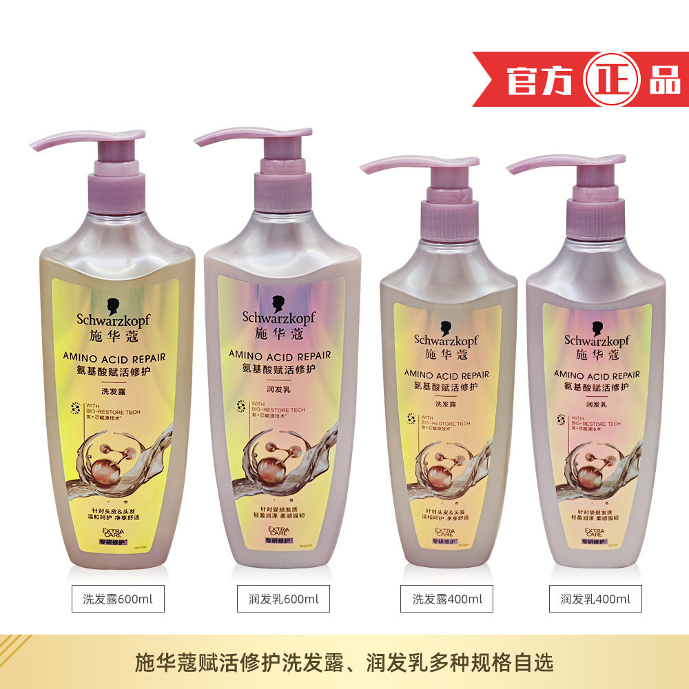 施华蔻氨基酸赋活修护洗发水护发素施华寇洗头水润发乳修复洗发露
