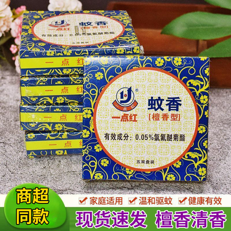 5盒一点红蚊香檀香型驱蚊图片