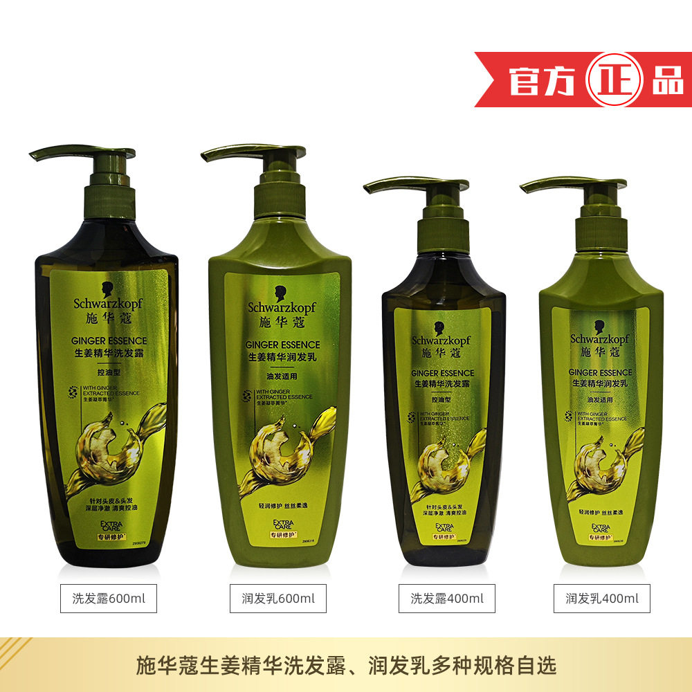 施华蔻生姜精华洗发水润发乳洗发露护发素施华寇洗头水施华蔲控油