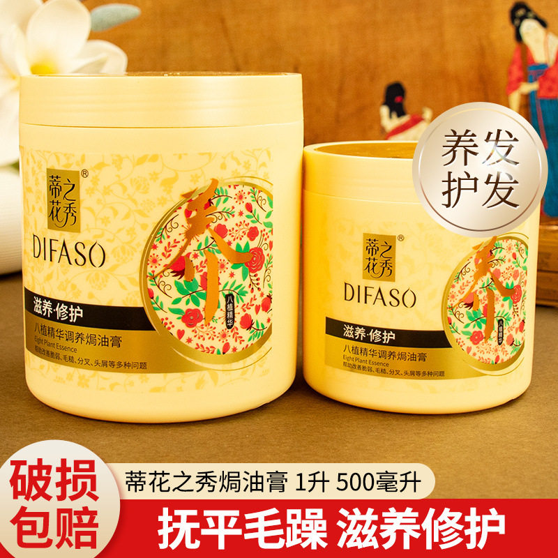蒂花之秀八植精华调养焗油膏多肽保养头发的营养膏修复干枯毛躁