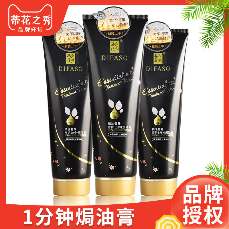 3支蒂花之秀1分钟焗油膏帝花之秀护发素旗舰店保养头发的营养膏