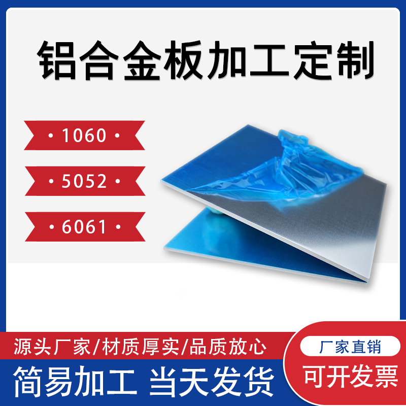 5052铝板加工定制激光切割6061t6铝合金板材料铝片排扁条折弯焊i.