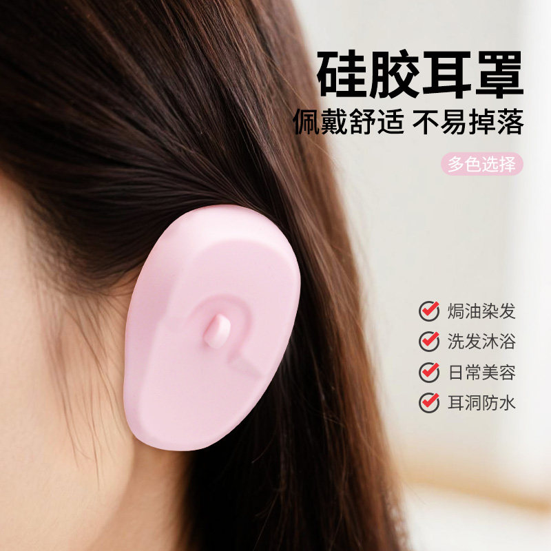 焗油烫染发沐浴防护防水专用硅胶耳套耳朵防进水耳罩洗澡防水耳罩
