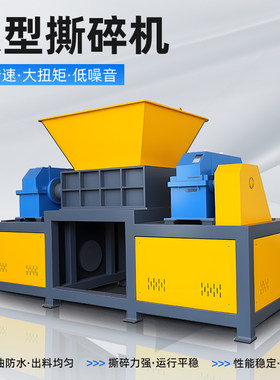 大型撕碎机双轴塑料金属废铁木材布料皮革生活垃圾多功能粉碎破碎