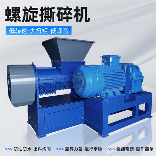 螺旋撕碎机尼龙布料编织吨包袋薄膜塑料pp药草多功能大型撕碎破碎