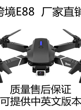 e88Pro无人机4K高清航拍折叠遥控儿童玩具飞机四轴飞行器e58Pro+