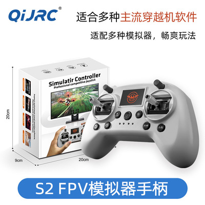 兼容大疆S2穿越机FPV模拟器无人机训练手柄遥控器支持Liftoff软件