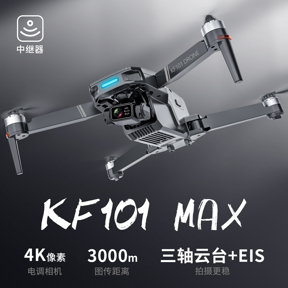 KF101 MAX视觉避障EIS三轴云台4K中继无人机抖音巨人星 X12S PRO