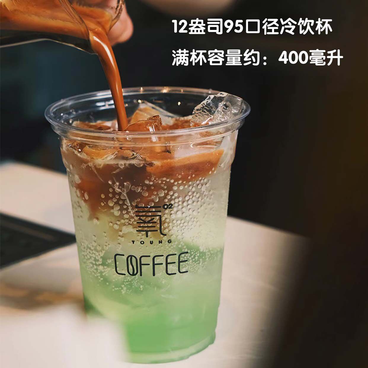 一次性咖啡杯高透加硬个性95口径400毫升pet冷饮杯打包杯可配盖子