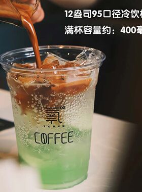 12盎司95口径pet塑料冷饮果汁杯