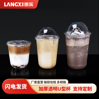 网红PET冰淇淋酸奶U型塑料杯咖啡奶茶90mm口径胖胖杯冷饮杯子杯盖