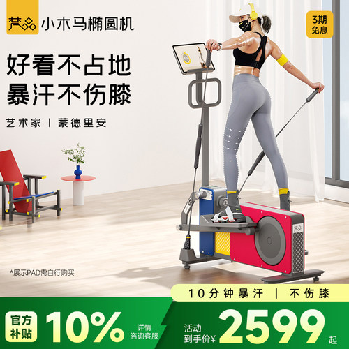 梵品小木马椭圆机家用健身运动器材小型椭圆仪太空漫步机Ultra