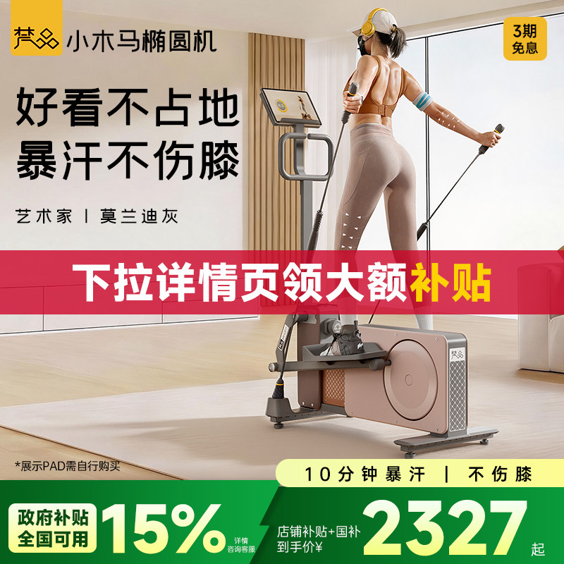 梵品家用小型椭圆机不占地图片