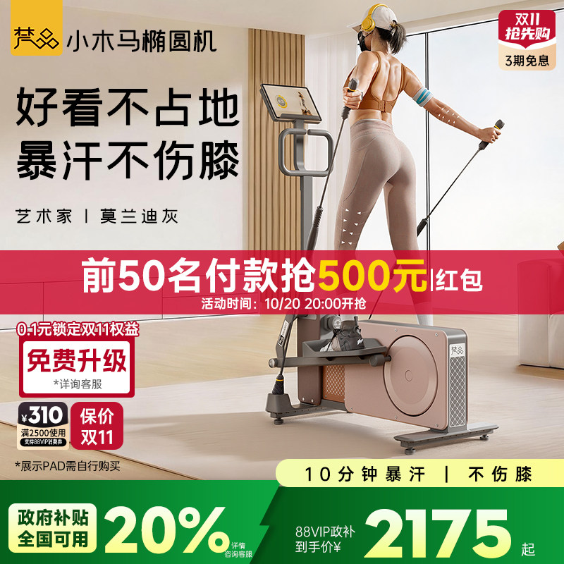 梵品小木马椭圆机家用漫步运动健身小型太空漫步椭圆仪Ultra
