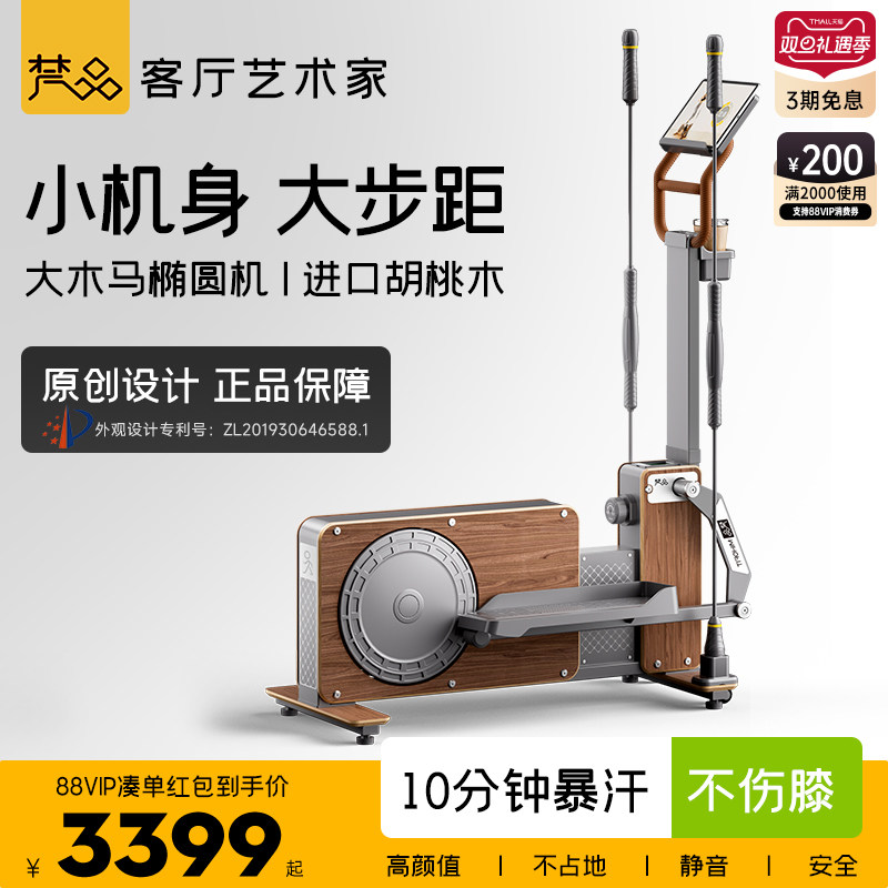 梵品椭圆机小木马家用健身太空漫步机小型静音跑步运动器材椭圆仪