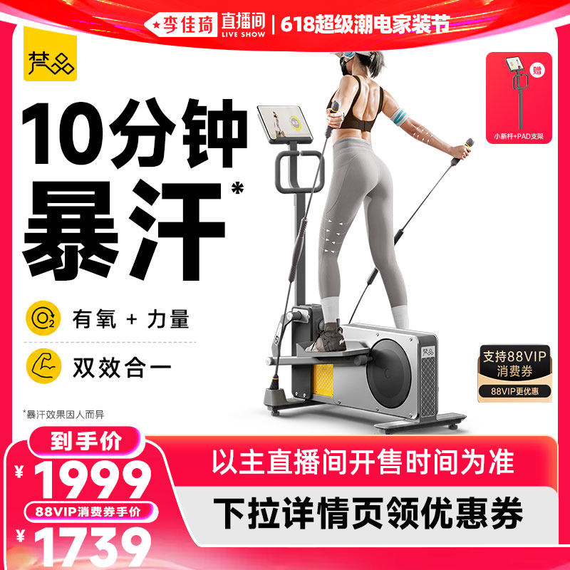 【李佳琦618超级潮电家装节】全新升级梵品小木马椭圆机家用椭圆