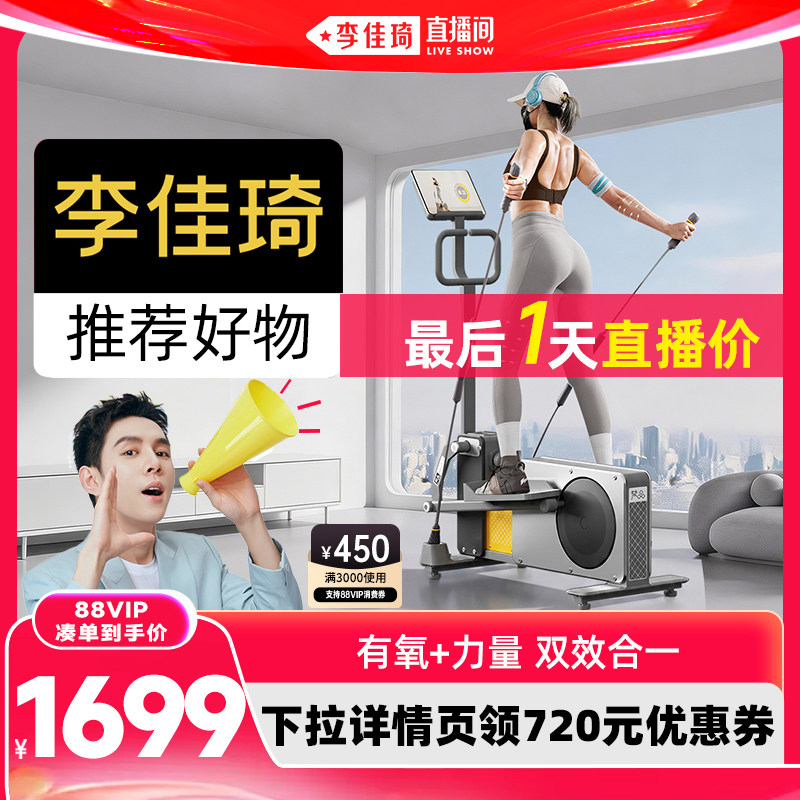 【李佳琦直播间618超级现货日】全新升级梵品小木马椭圆机家用