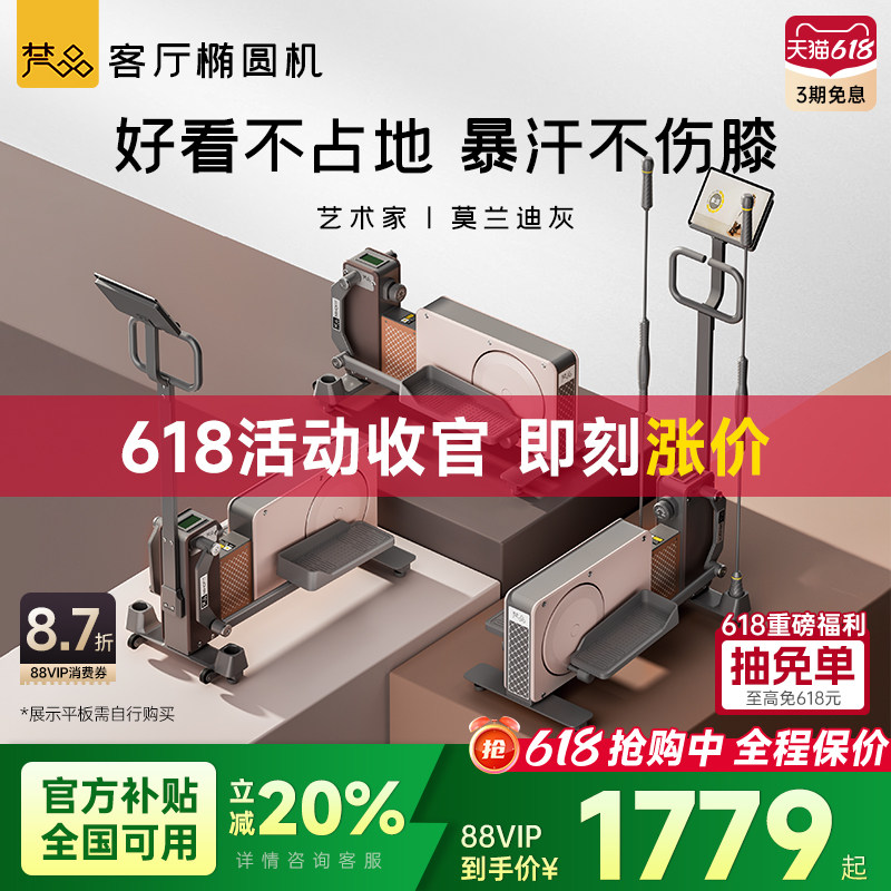 梵品家用小型椭圆机不占地