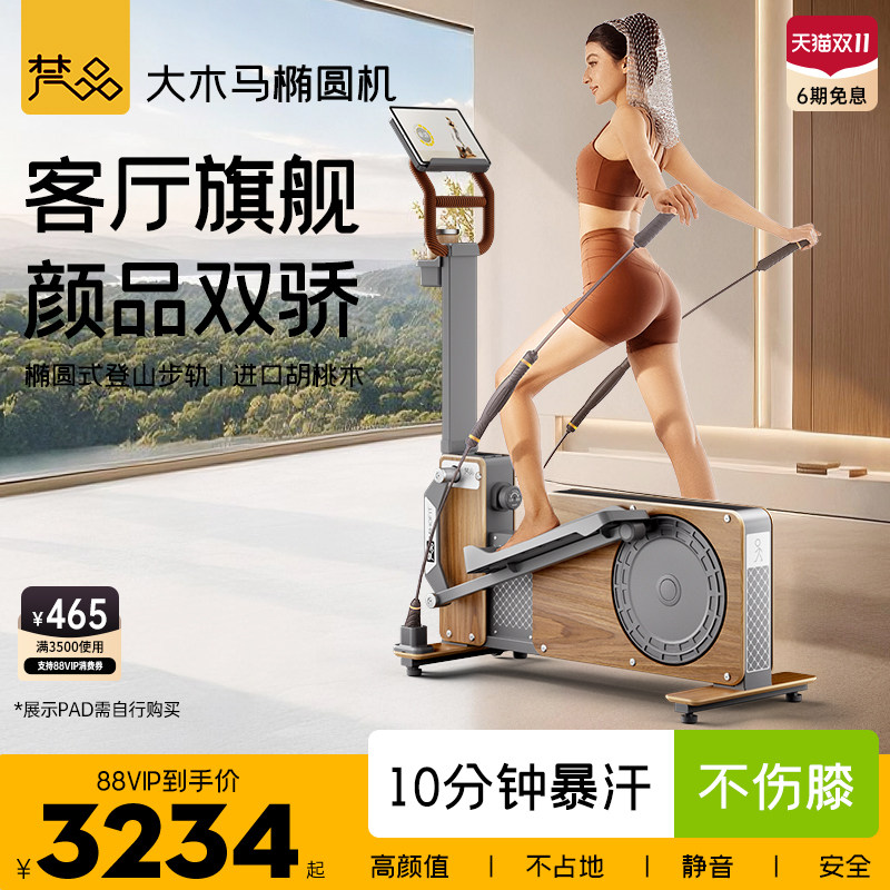 梵品椭圆机胡桃木大木马家用健身运动器材太空漫步小型静音椭圆仪