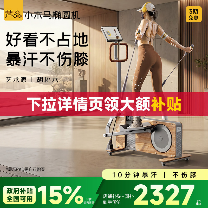 梵品小型专业椭圆仪免安装图片