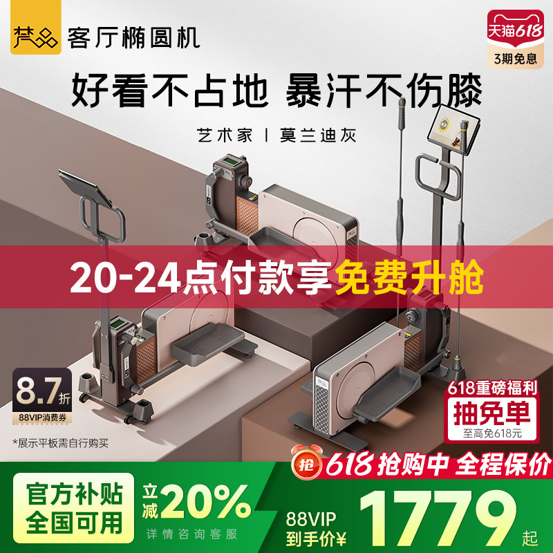 梵品小木马椭圆机家用太空漫步室内运动器材静音健身小型椭圆仪