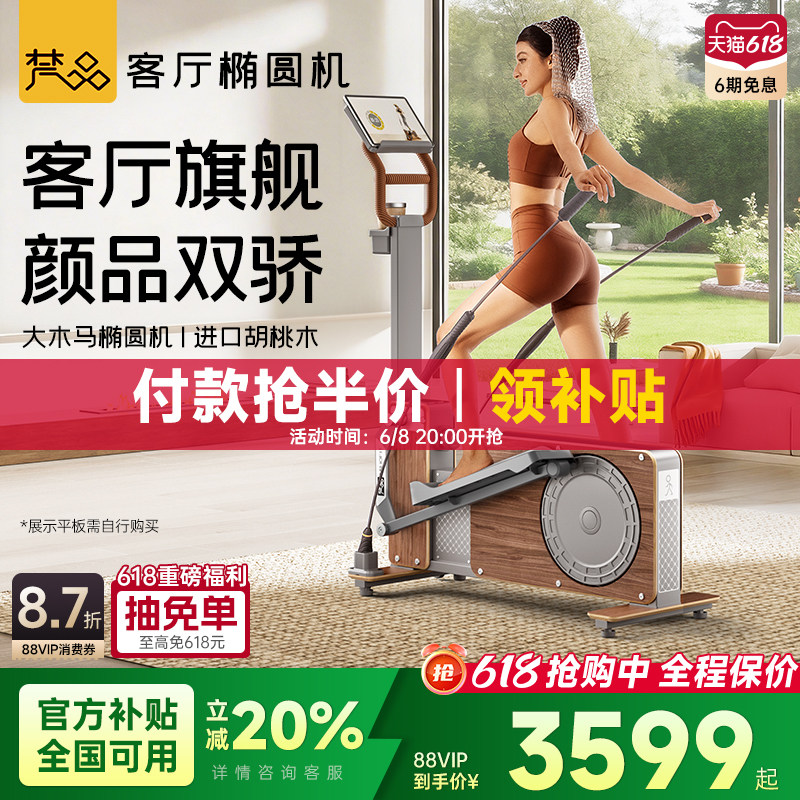 梵品椭圆机大木马家用太空漫步机健身器材运动小型静音智能椭圆仪