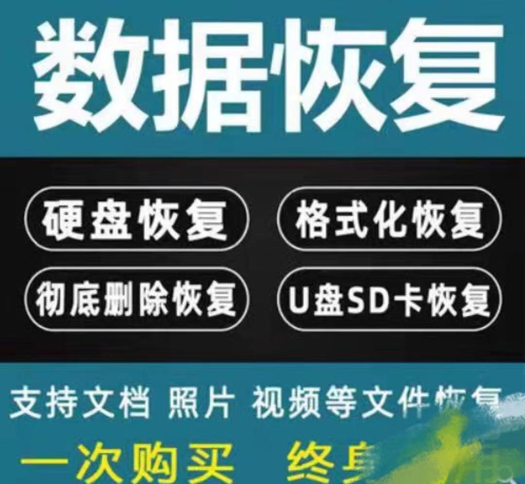 数据恢复软件电脑硬盘U盘数据恢复磁盘分区修复电脑硬盘U盘数据恢