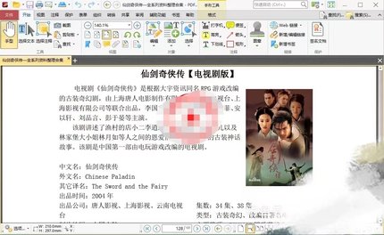 PDF-XChange Editor Plus的PDF文档阅读与编辑工具