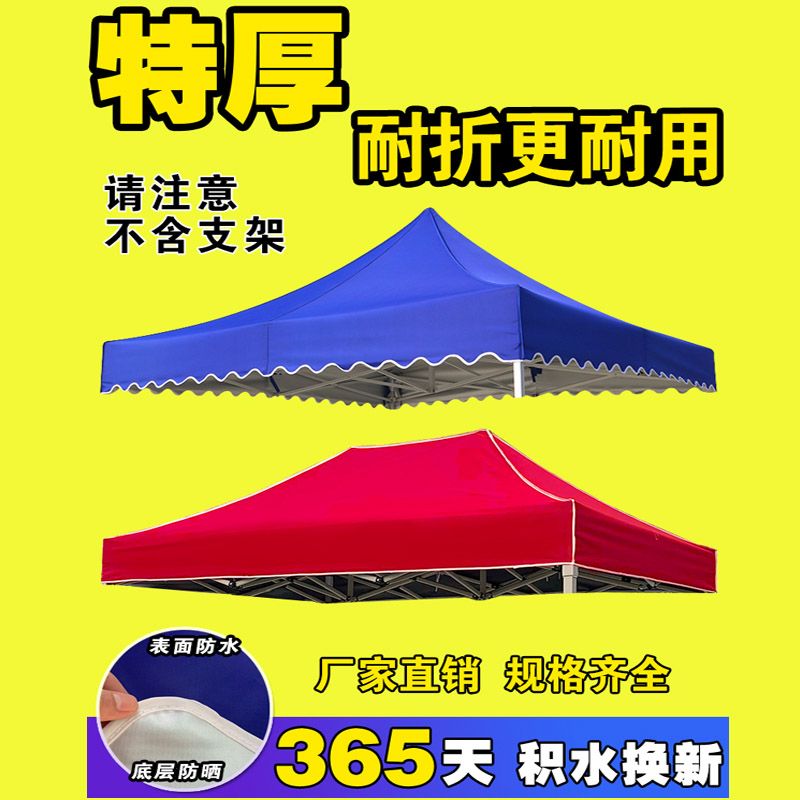 四帐篷布篷布厚顶加QMV防雨布大伞广告摆摊遮阳雨棚布3X3布帐篷角