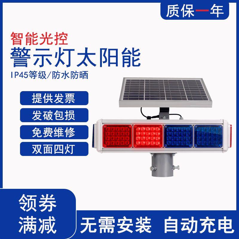 红蓝太阳能光警示闪爆灯道路交通安全闪光灯夜路间施工8强口闪烁