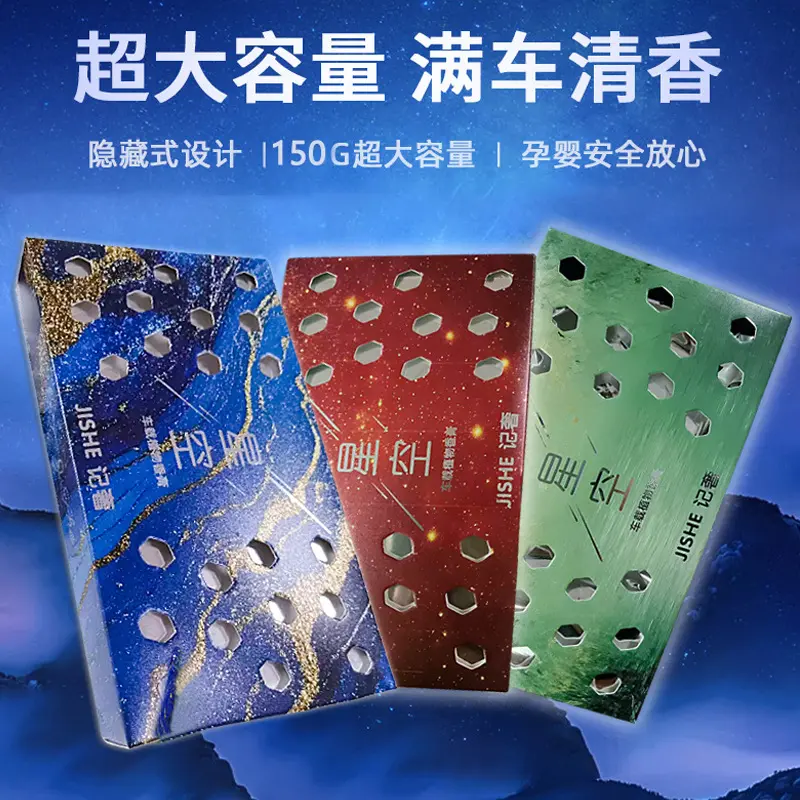 星空系列】车载香薰固体香薰持久