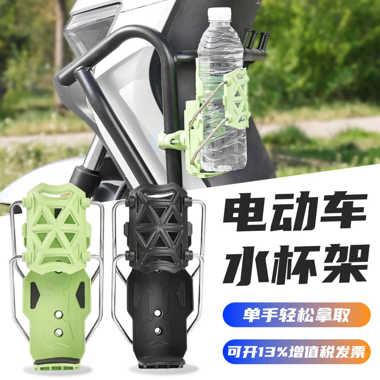 电动车水杯支架免打孔通用水壶架