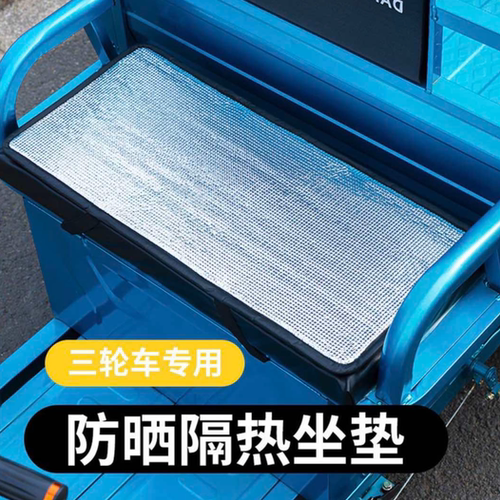 三轮车专用坐垫夏季隔热防烫凉席
