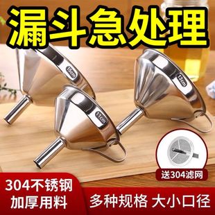 304不锈钢漏斗加厚酒漏大口径小口径倒油漏斗家用厨房过滤网漏斗