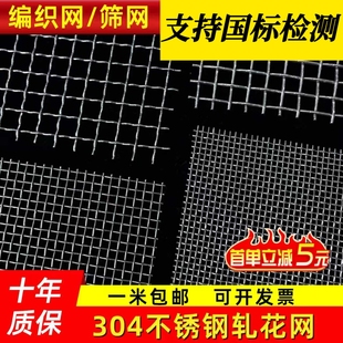 304不锈钢筛网钢丝网轧花网工业过滤网加粗不锈钢丝网方格编织网