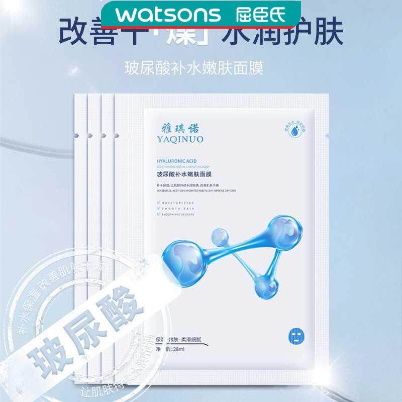 雅琪诺玻尿酸亮颜弹润面膜补水保湿控油改善粗糙暗沉[买一