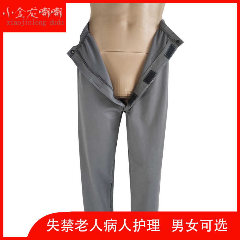 保暖纯棉隐形失禁开裆裤护理裤