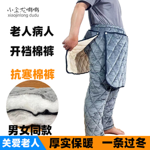子 开裆棉裤 秋冬加厚瘫痪老人开裆裤 偏瘫中风病人轮椅中老年加厚款