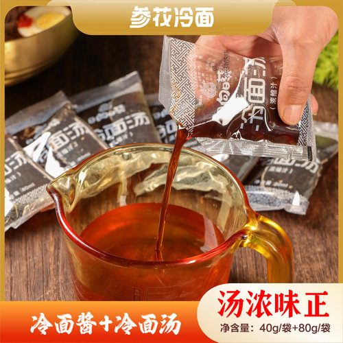 优惠包邮冷面酱40g+冷面浓缩汁80ml 共5套，荞麦面饼220克试用装