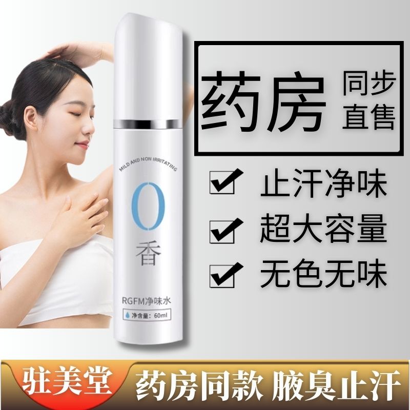 发2支狐除臭喷雾止汗露RGFM净味水异味腋臭女腋下除臭狐味净
