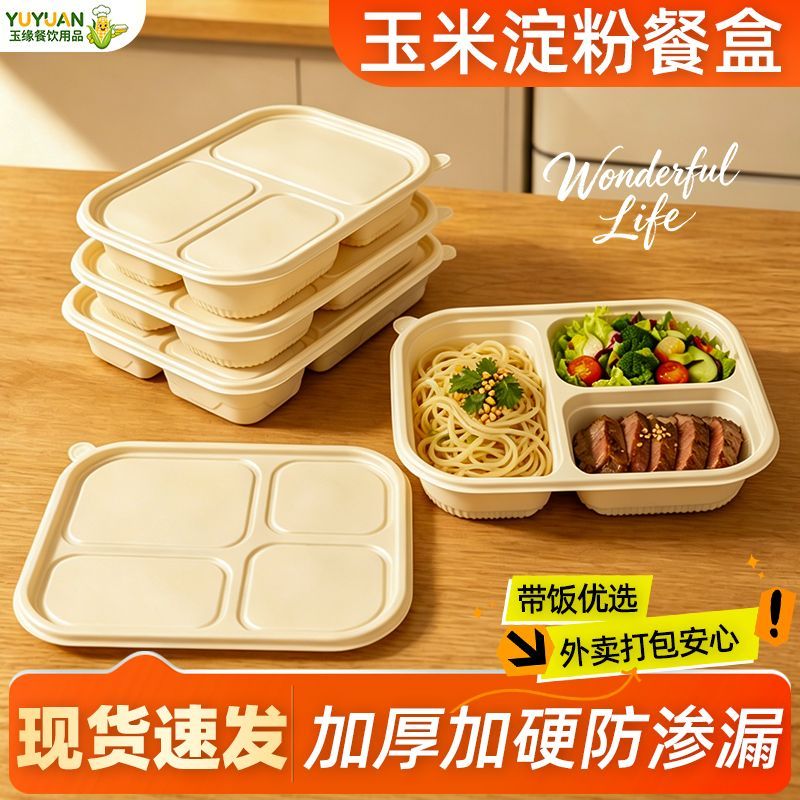 四格一次性玉米淀粉外卖餐盒食品