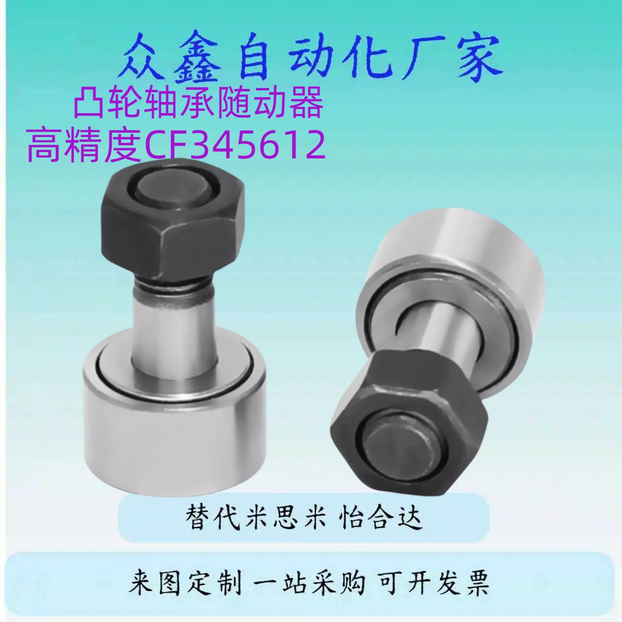 替代怡和达BPF01-d3/4/5/6/8/10/1216凸轮轴承随动器工厂加工定制